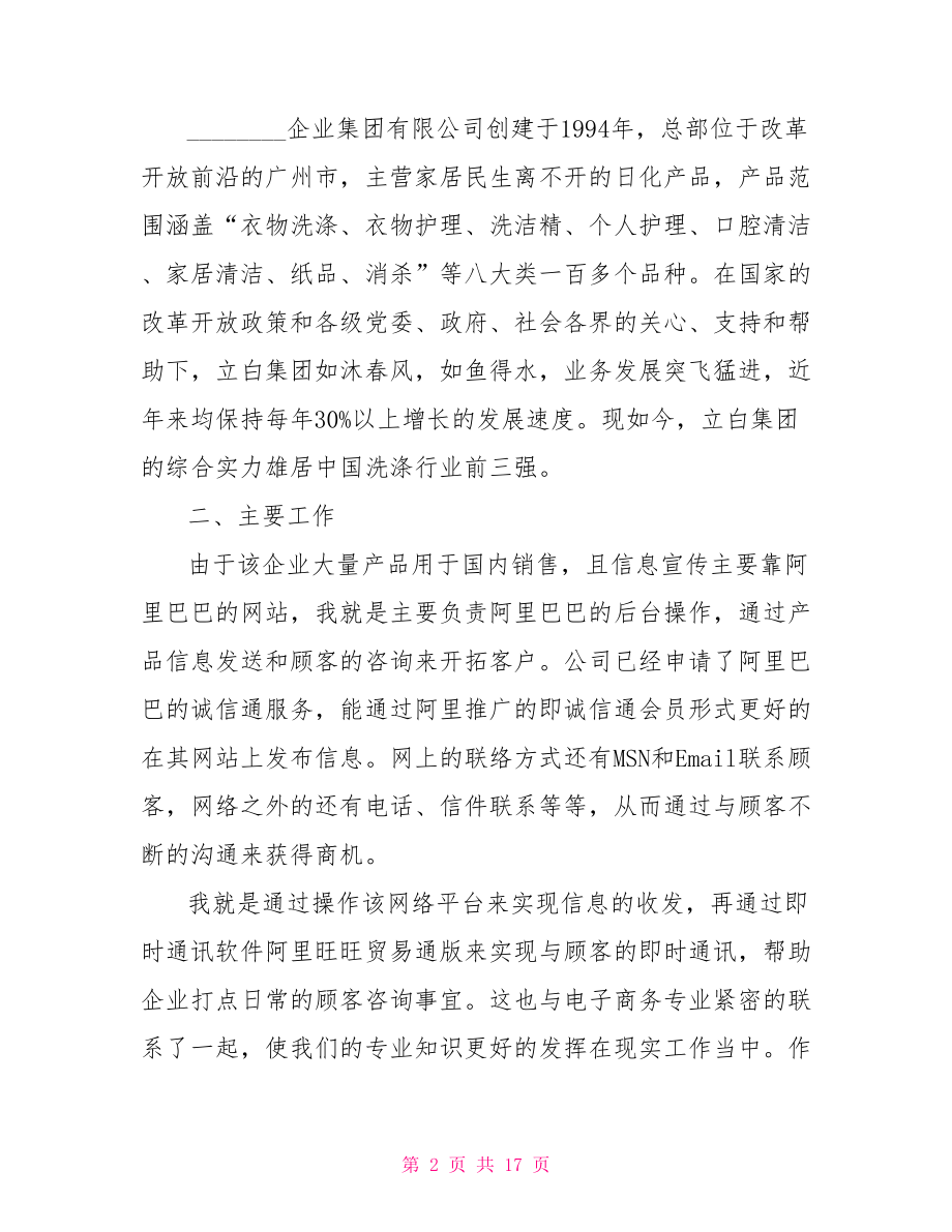 电子商务实习报告3000字 .doc_第2页