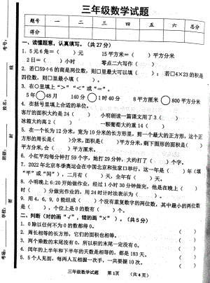 山东省济宁市2021-2022学年三年级下学期期末考试数学试卷.pdf