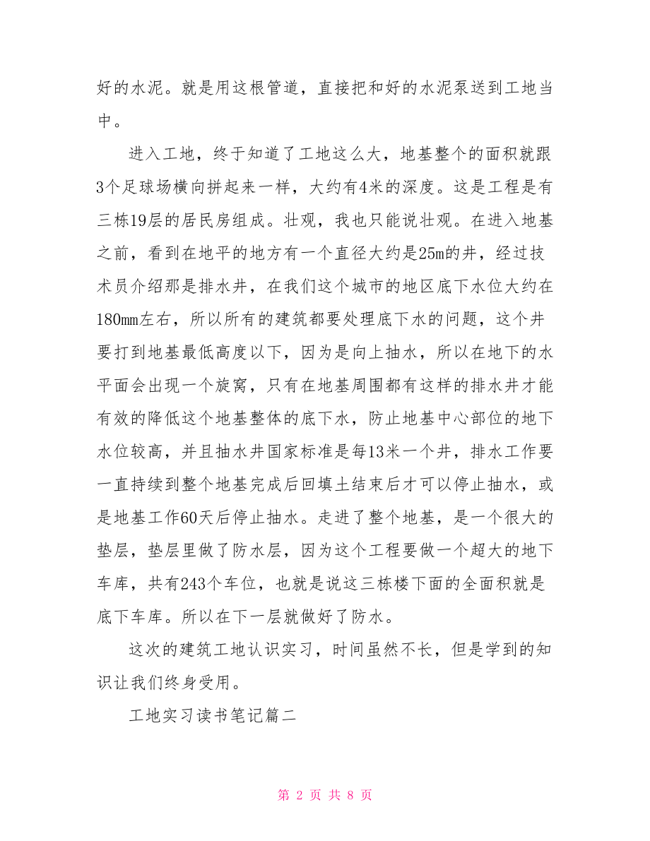 工地实习读书笔记 .doc_第2页