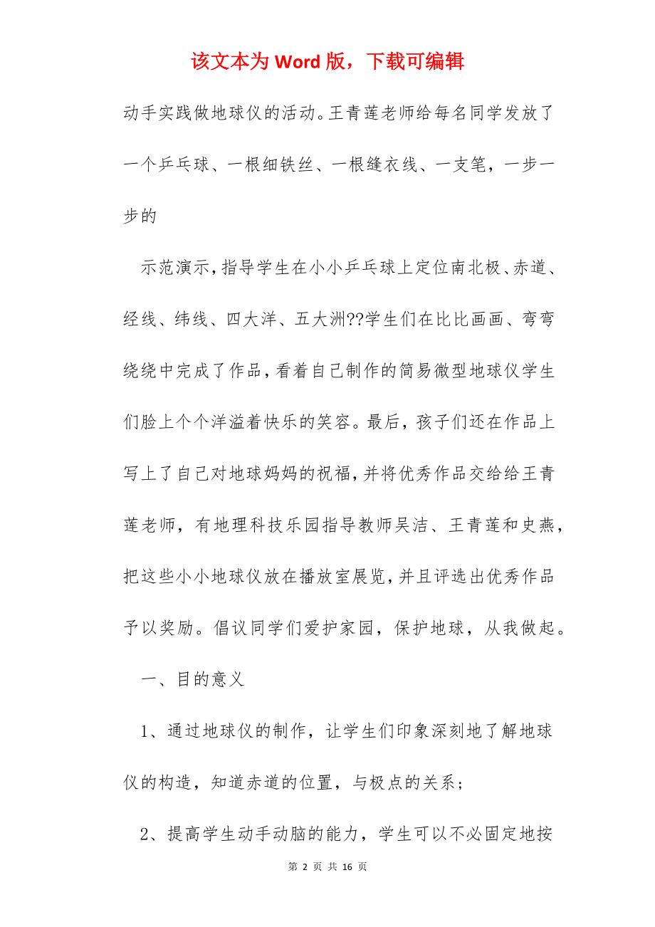 2022通用的社团的活动总结.docx_第2页