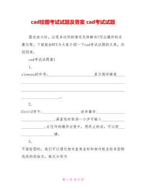 cad绘图考试试题及答案 cad考试试题.doc