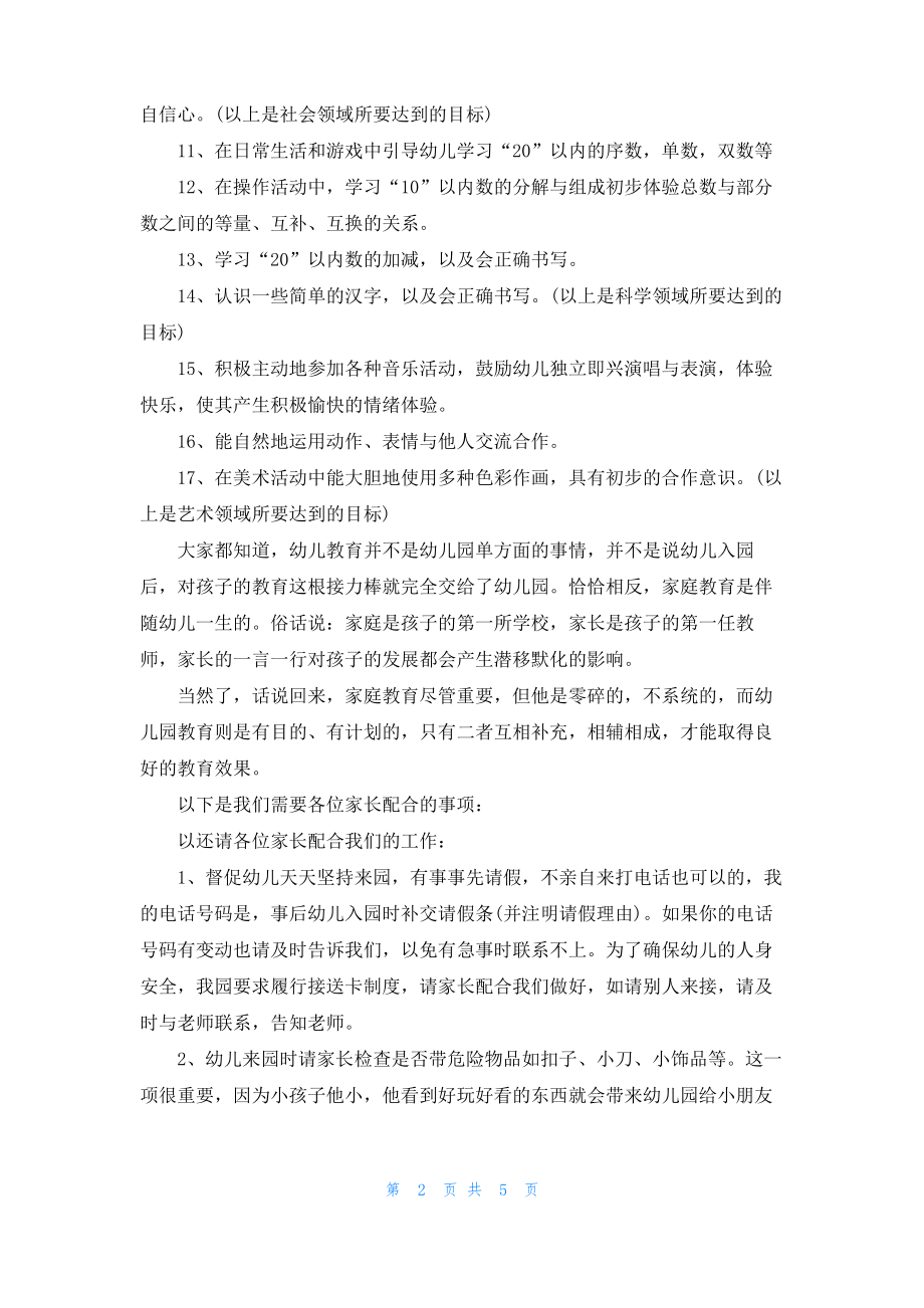 幼儿园班主任发言稿范文.pdf_第2页