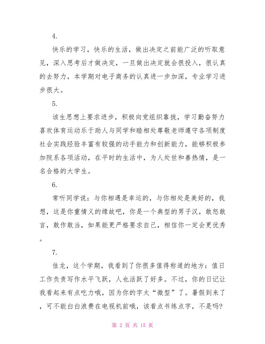 期末学生评语期末学生评语大学.doc_第2页