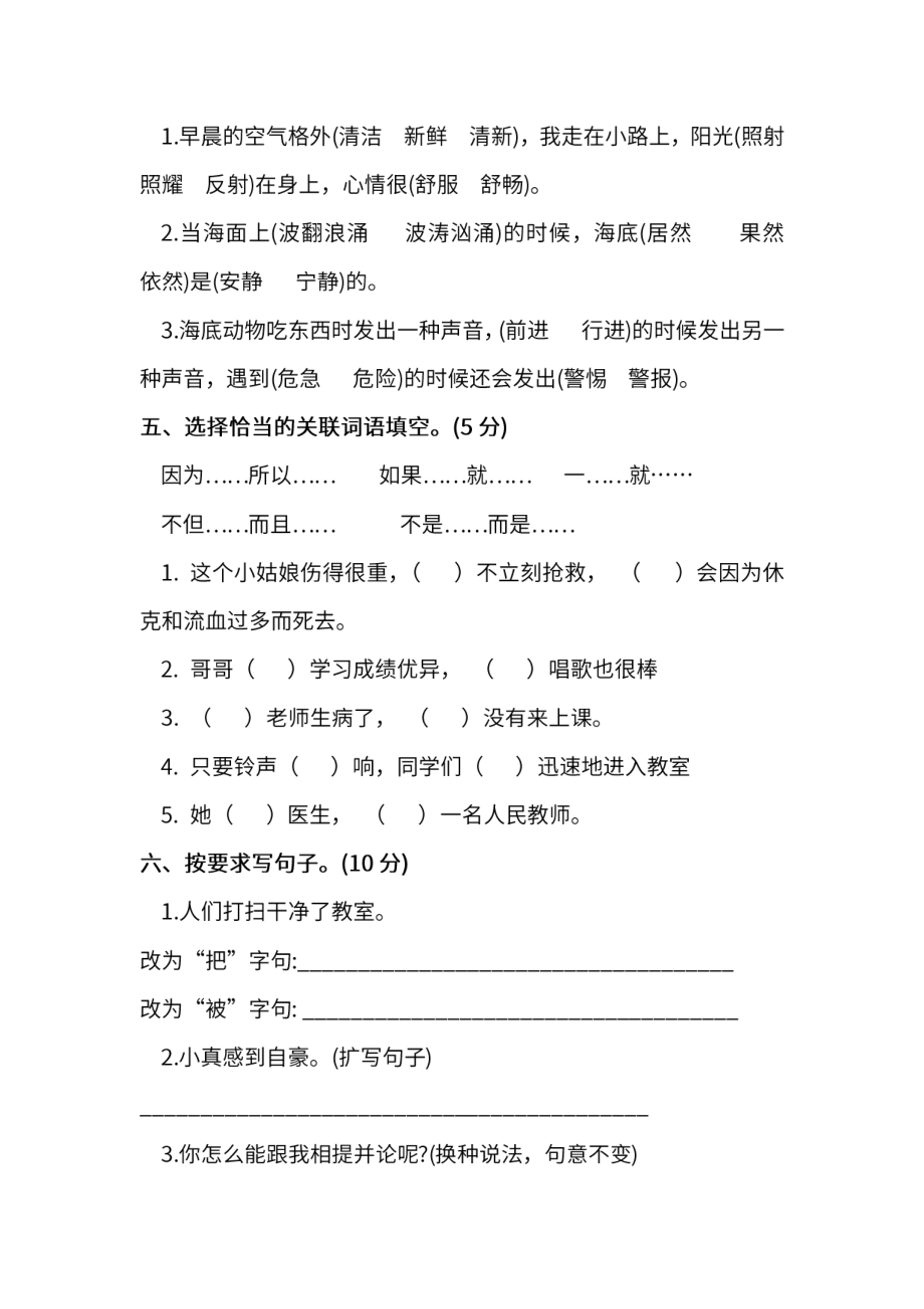 小学阶段年级试题科目测试题目 统编版语文3年级下册期末测试卷（五）及答案.pdf_第2页