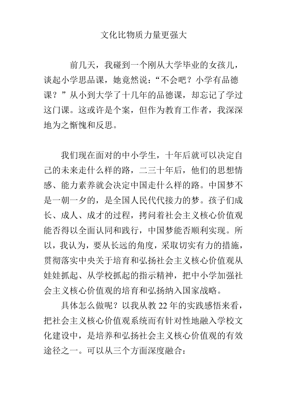 文化比物质力量更强大.pdf_第1页