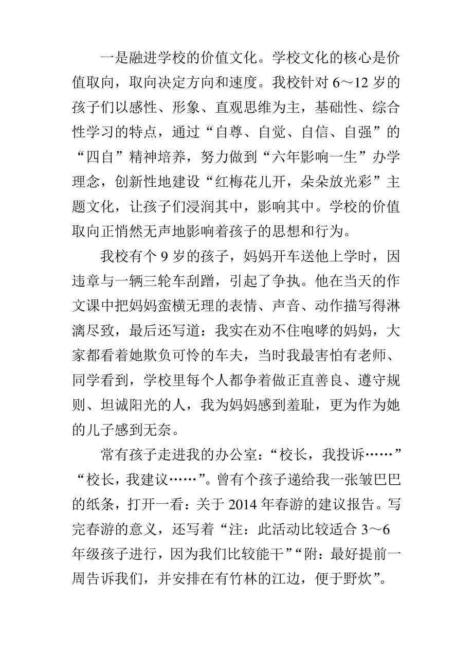 文化比物质力量更强大.pdf_第2页