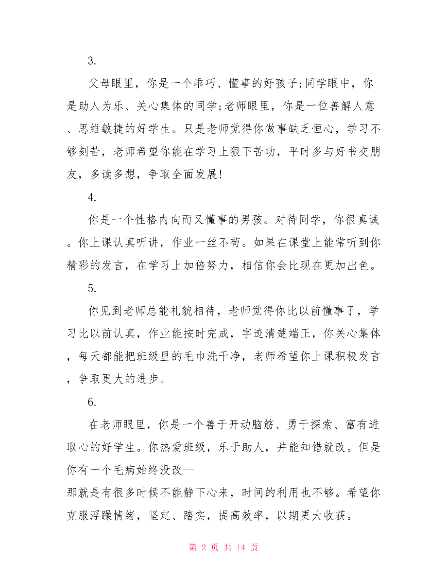 一年级下学期家长评语 小学一年级学期评语表 .doc_第2页