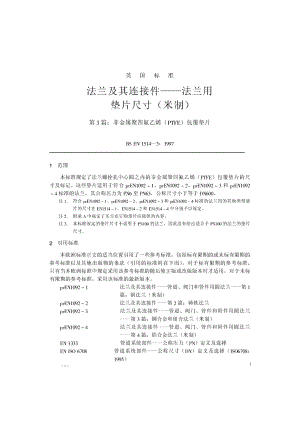 ZG标准之中文版法兰及其连接件—法兰用垫片尺寸(米制)第部分：非金属聚四氟乙烯(PFE)包覆垫片中国一重机械.pdf