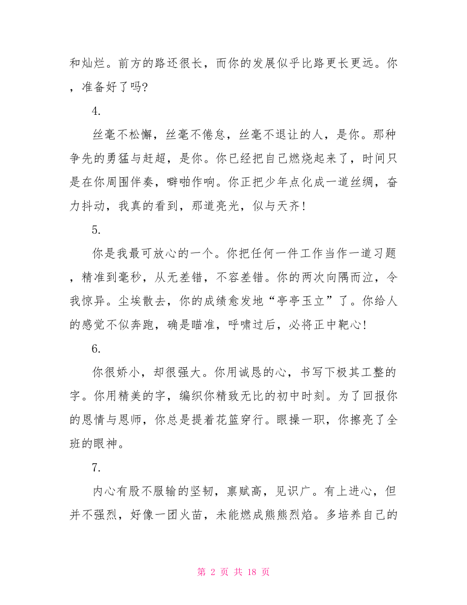 七年级中等学生评语精选七年级学生评语精选.doc_第2页