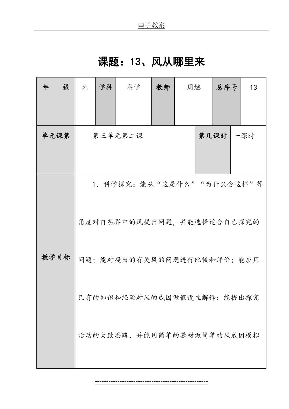 青岛版六年级科学下册教案-风从哪里来-(1).doc_第2页