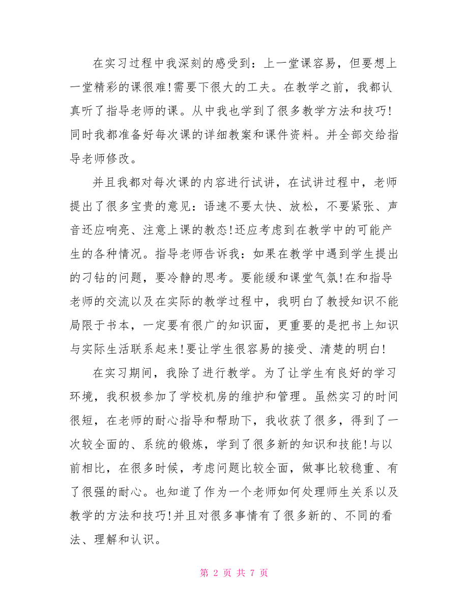 教育实习鉴定.doc_第2页