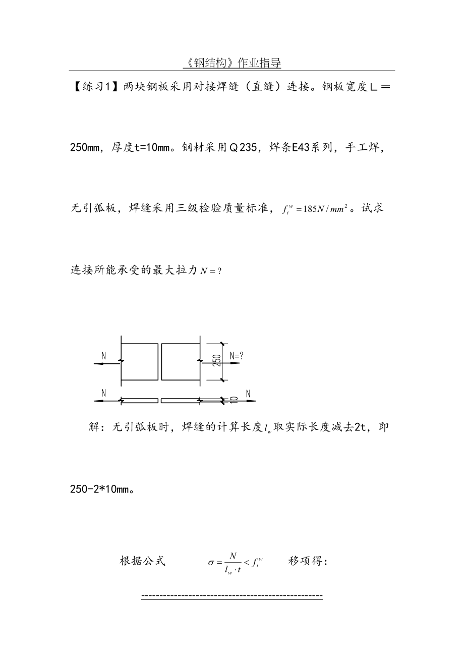 钢结构计算题(有答案).doc_第2页