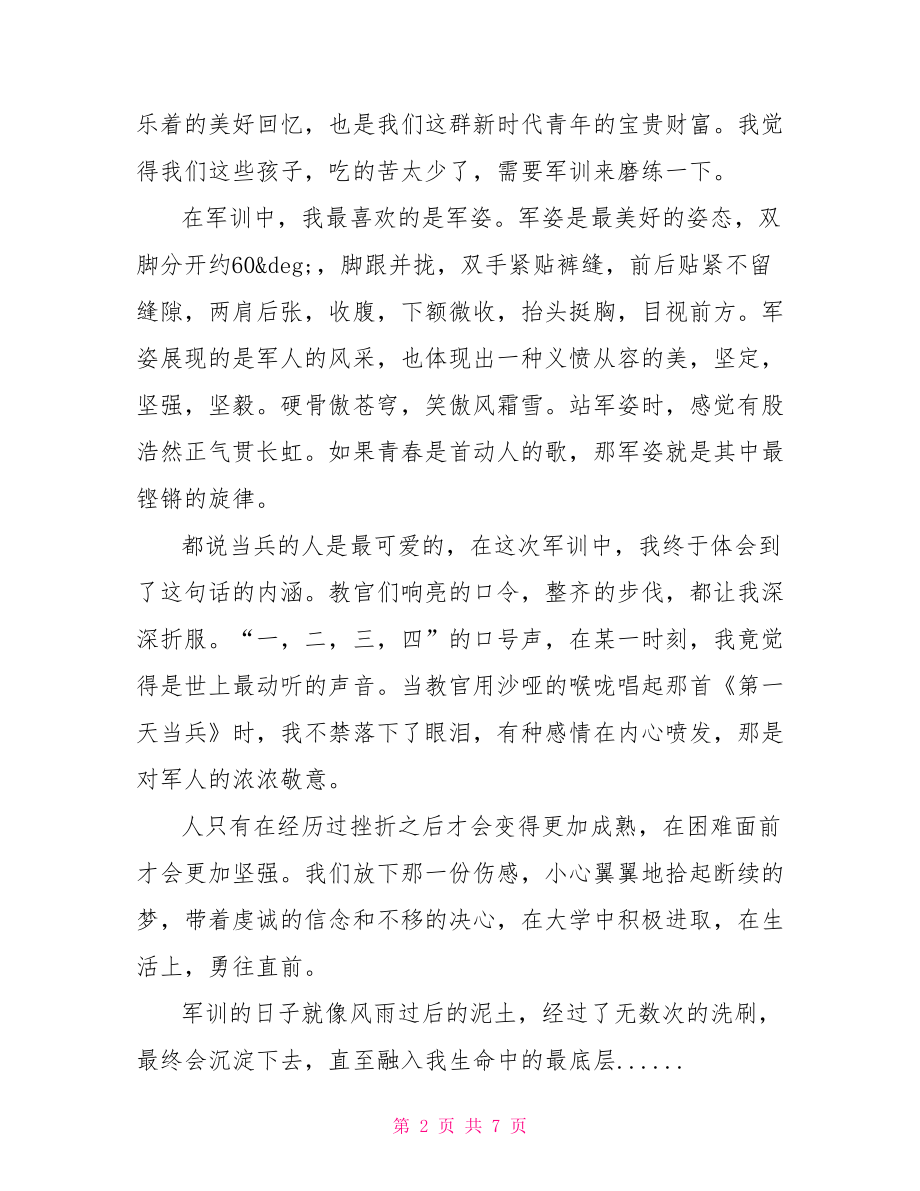 大一新生军训心得发言 大一新生军训年龄限制.doc_第2页