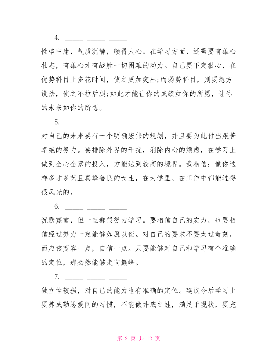 高一老师对学生的评价指导老师对学生的评价.doc_第2页