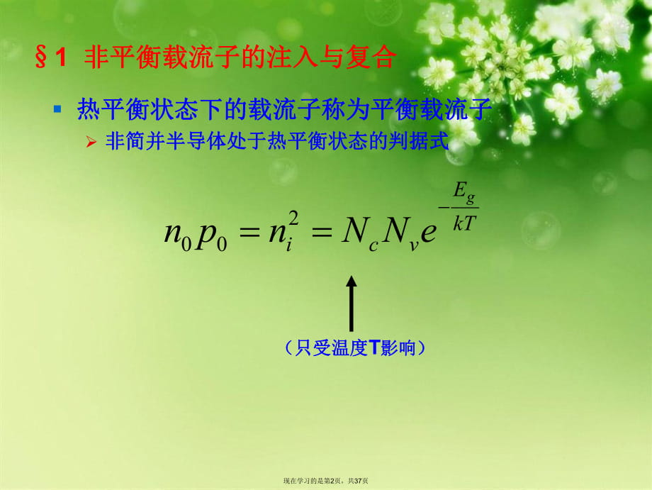 半导体物理学第五章.ppt_第2页