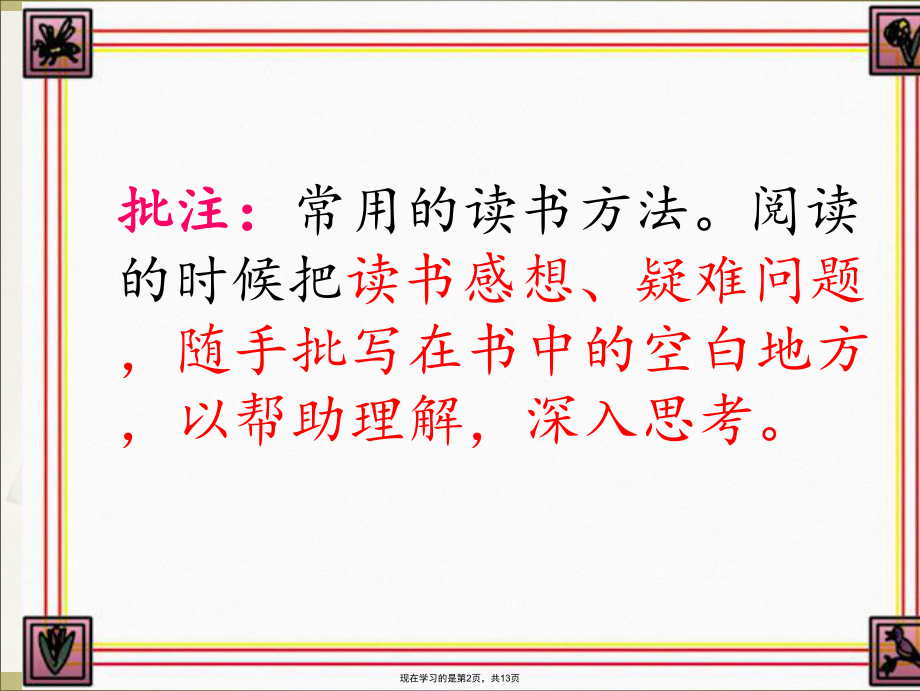 如何做阅读批注 (2).ppt_第2页