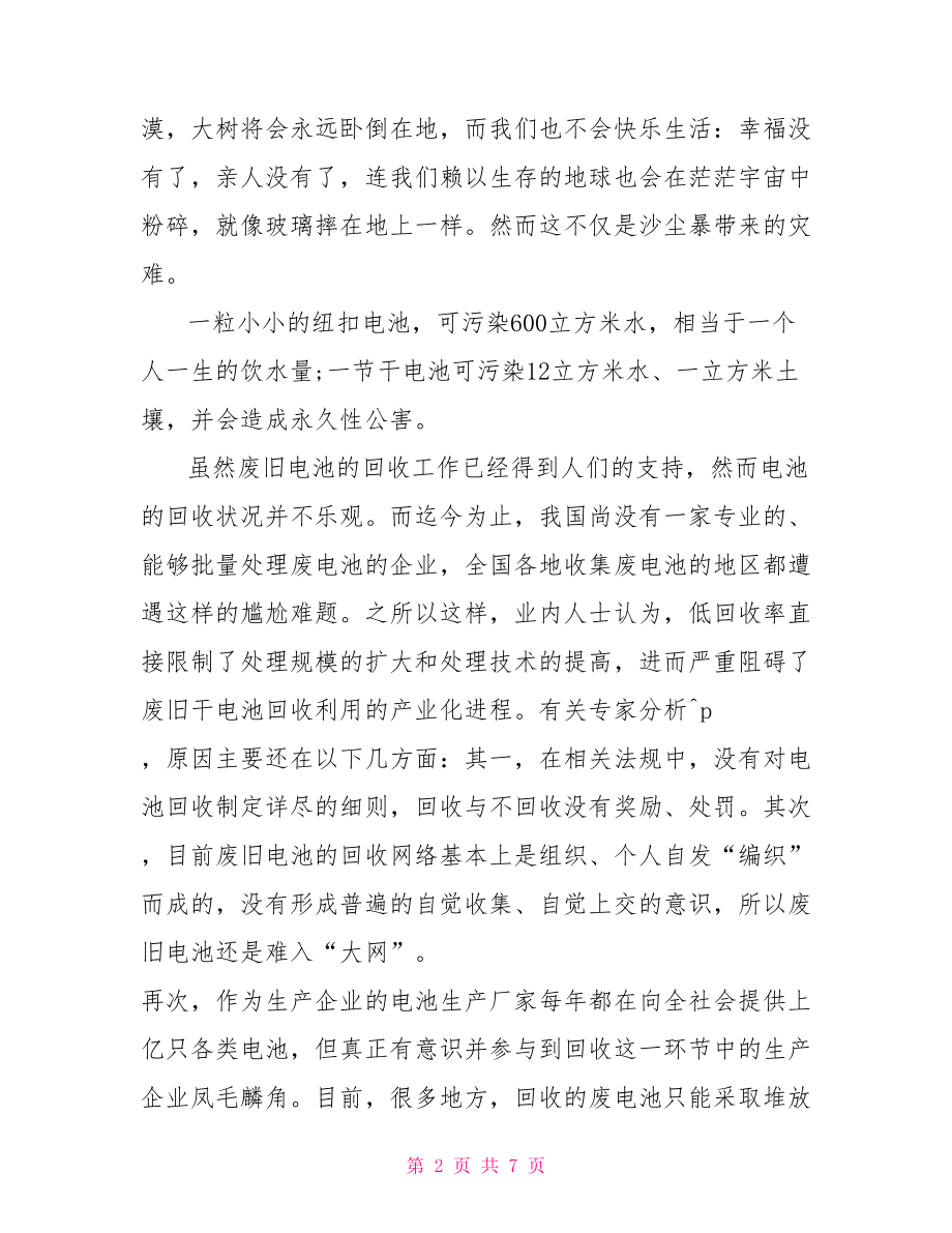 绿色环保宣传稿 环保宣传稿范文大全.doc_第2页