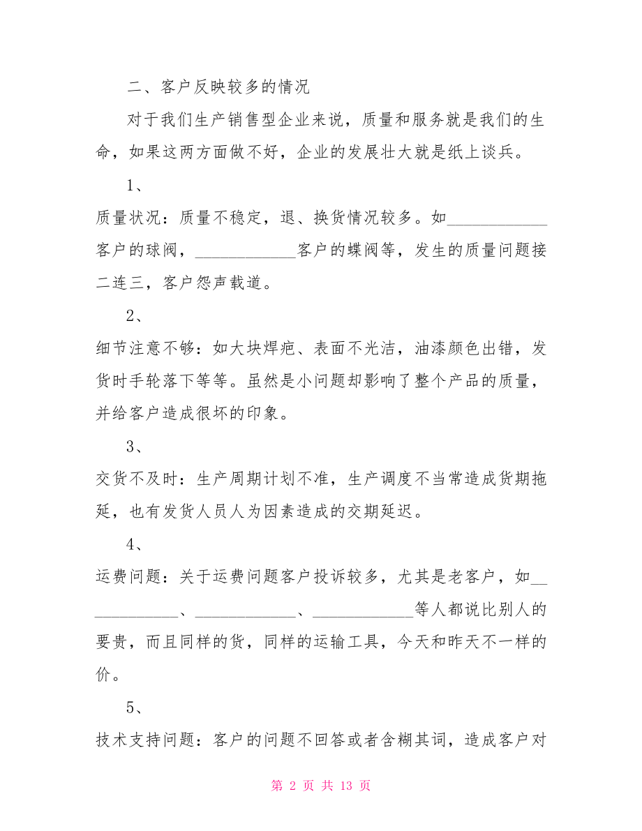 企业副总经理年终总结 企业副总经理岗位职责.doc_第2页