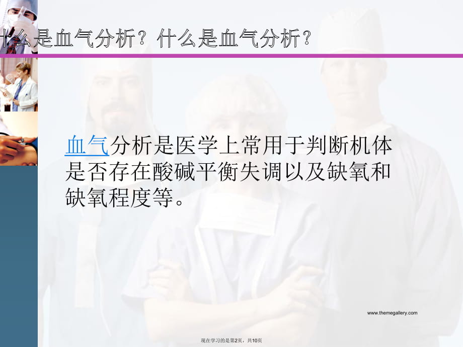 如何采集血气分析标本.ppt_第2页