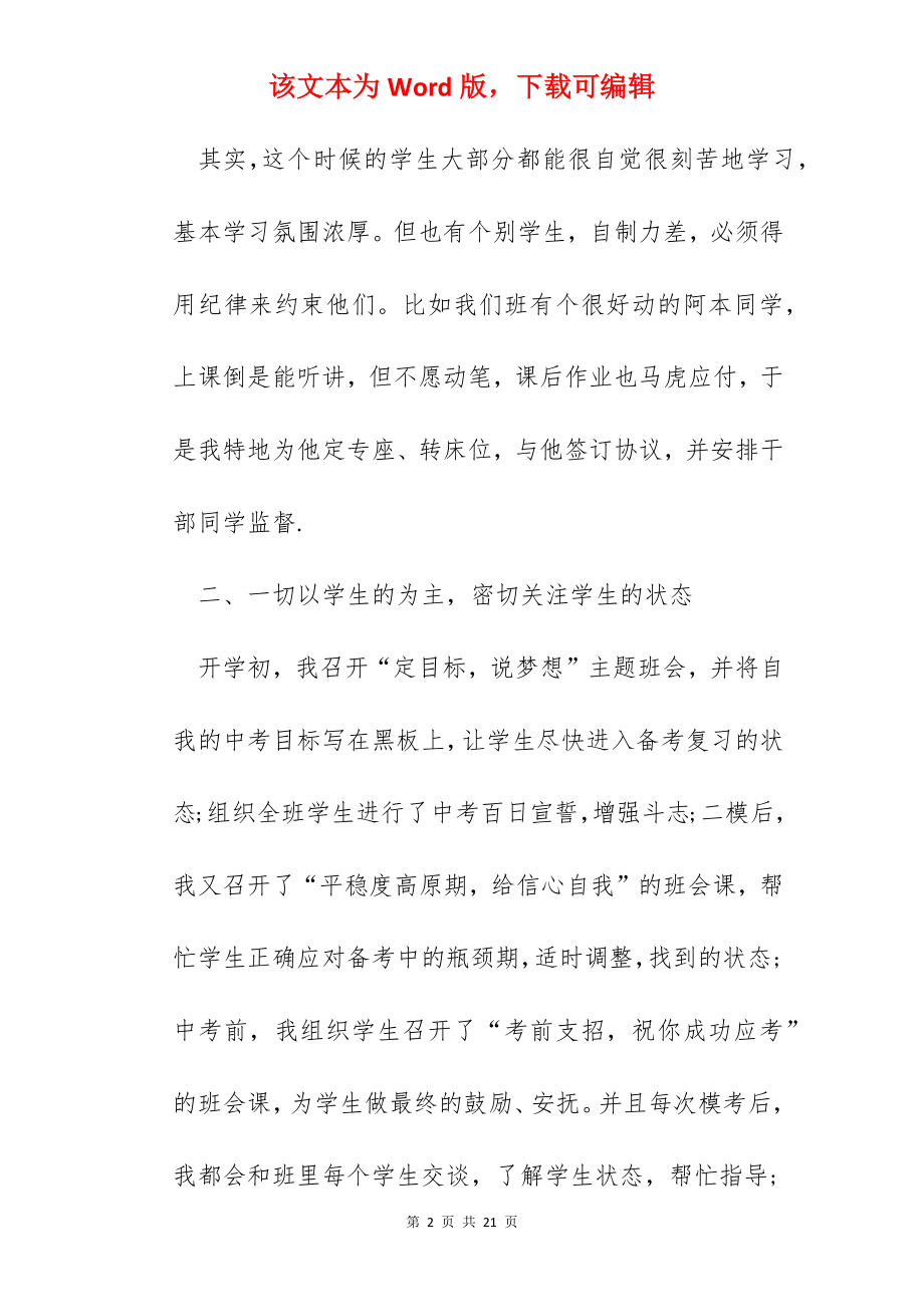 中学班主任工作总结五篇格式.docx_第2页