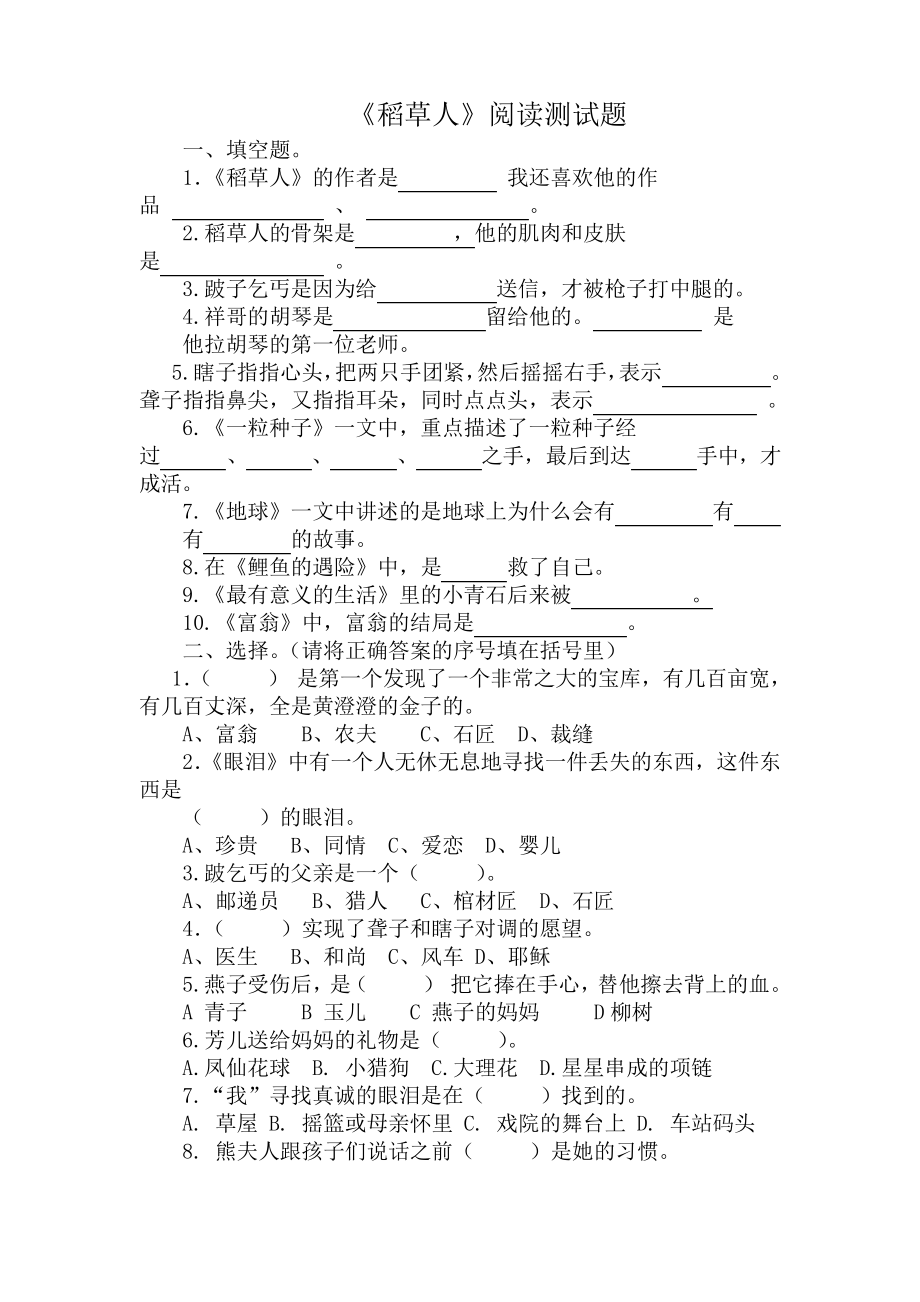 《稻草人》阅读测试题及阅读答案.pdf_第1页