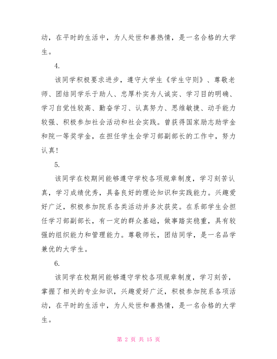 班长对同学的评语 大学班长对同学评价评语 .doc_第2页