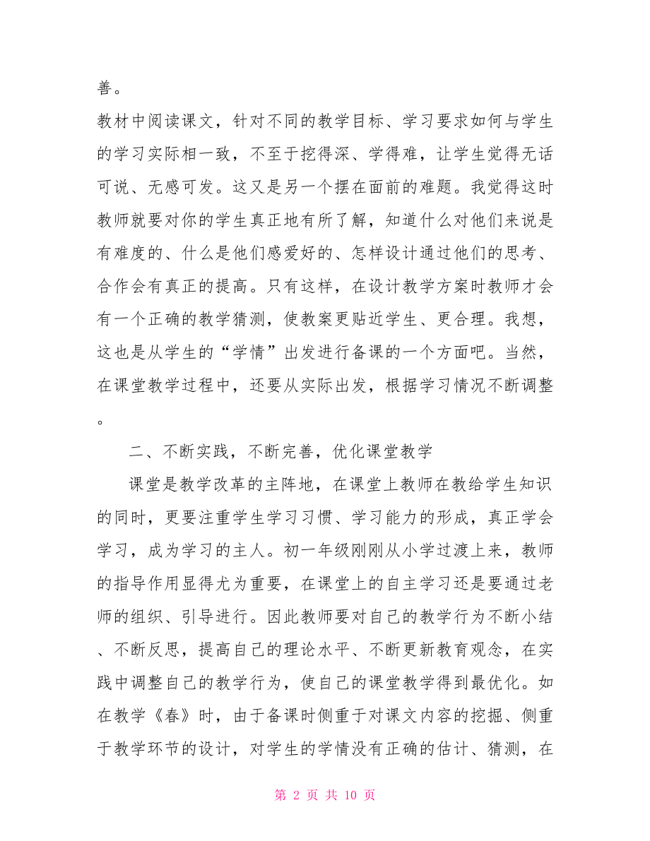 初中语文教学措施计划 初中语文教学计划.doc_第2页