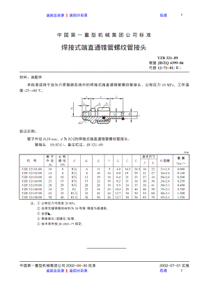 ZG标准之焊接式端直通锥管螺纹管接头中国一重机械.pdf