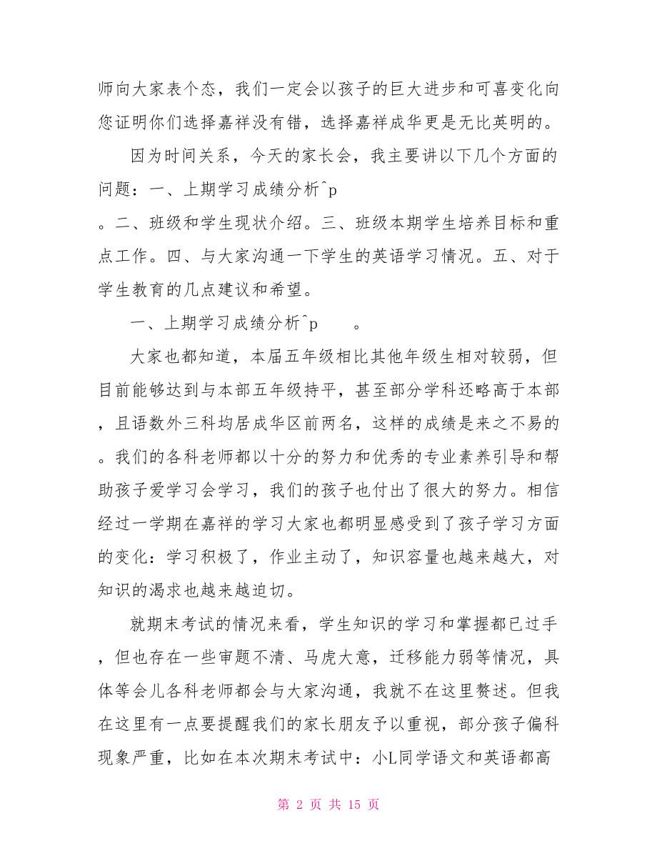 五年级新班主任开学演讲稿 班主任成长故事演讲稿.doc_第2页