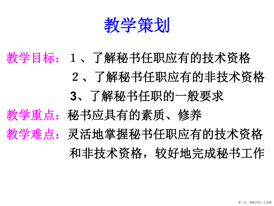 优秀秘书应该具备的条件讲稿.ppt_第2页