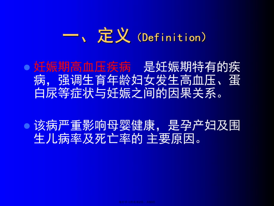 妊娠期高血压疾病新.ppt_第2页