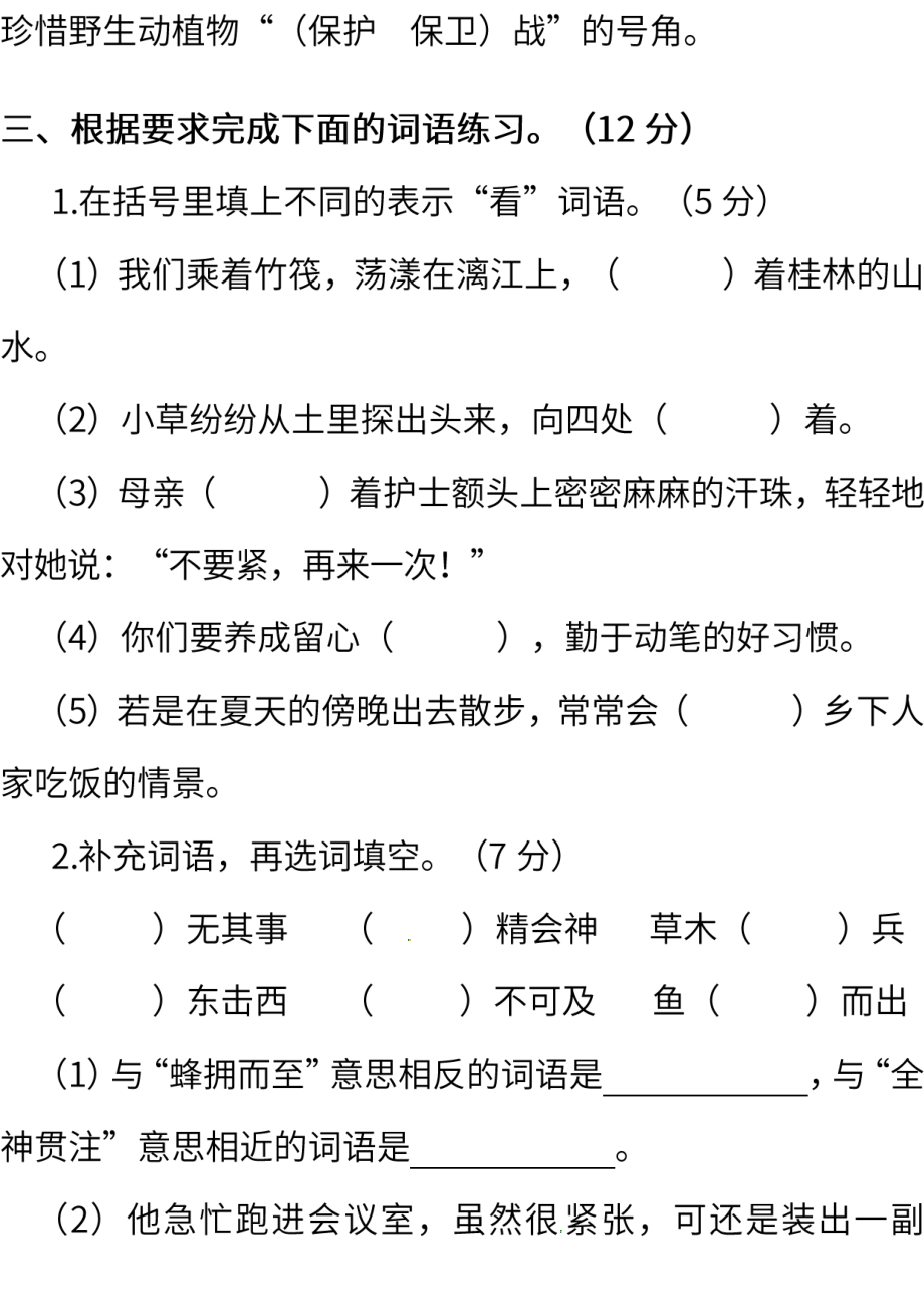 小学阶段年级试题科目测试题目 统编版语文四年级下册期末测试卷（二） (含答案).pdf_第2页