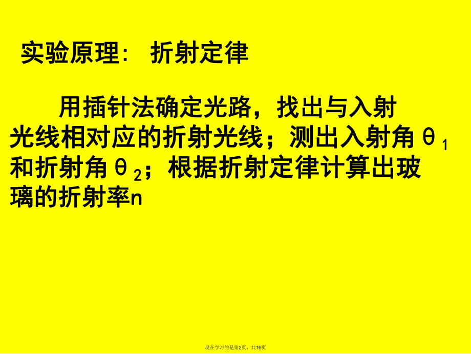 光的折射率课件.ppt_第2页