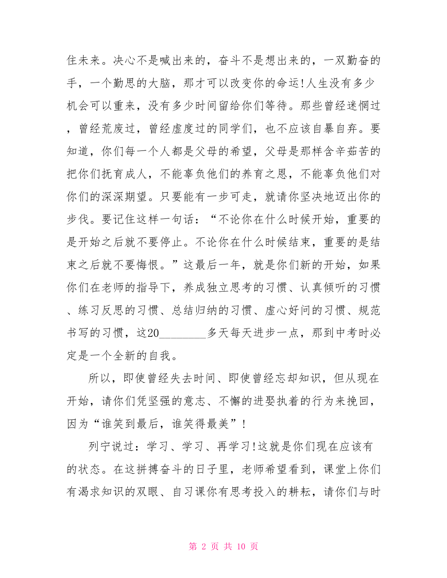 初三开学典礼教师演讲稿 开学典礼演讲稿五百字.doc_第2页