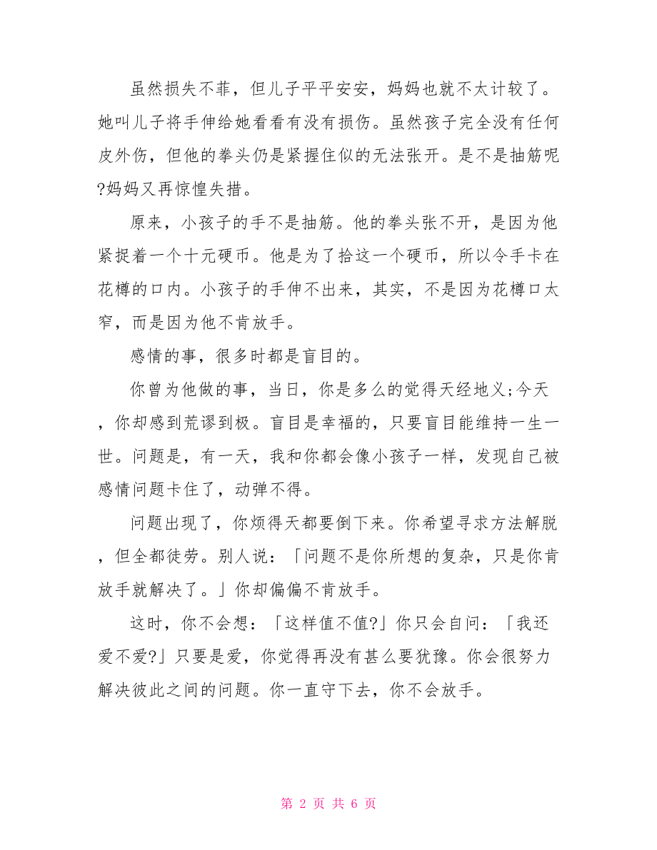 励志短篇故事晨会励志简短小故事.doc_第2页