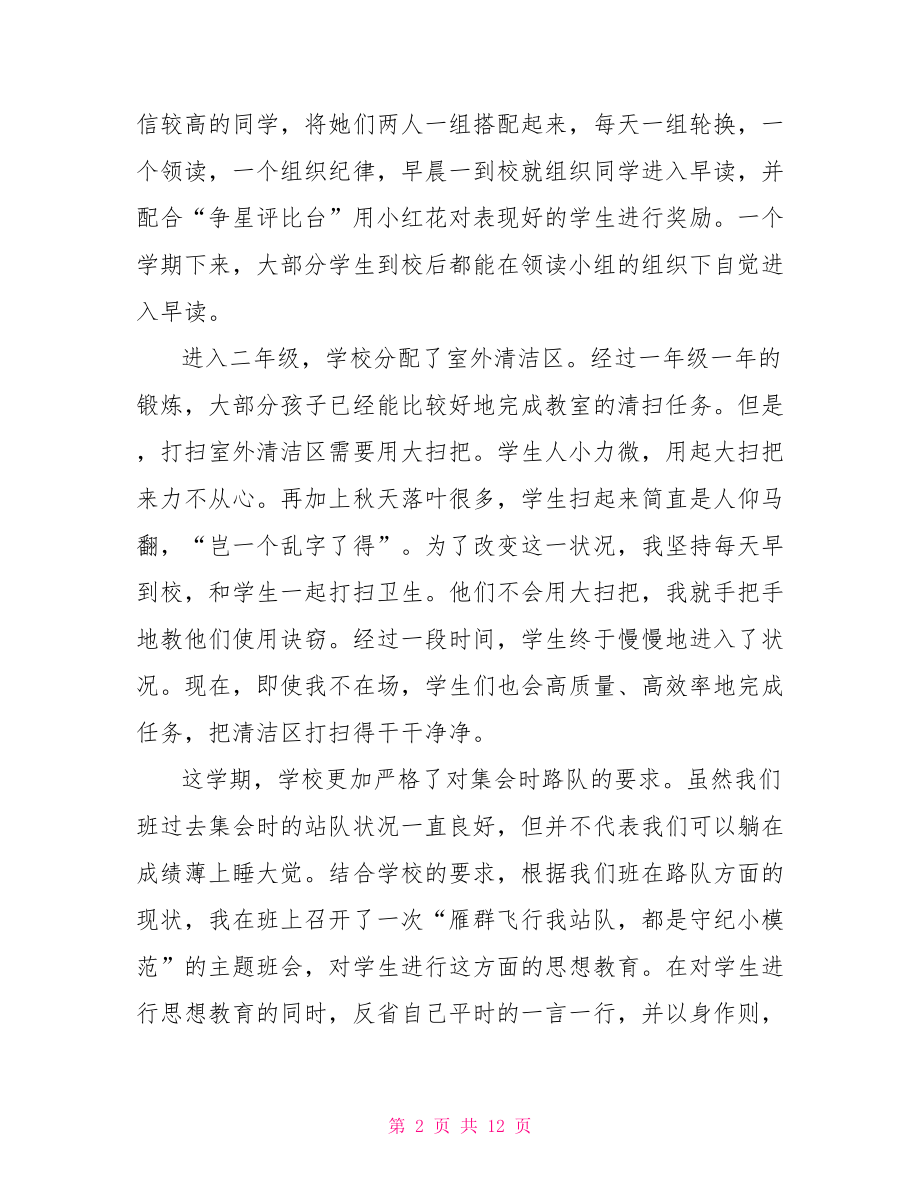 二年级语文组工作总结二年级语文工作总结范文.doc_第2页