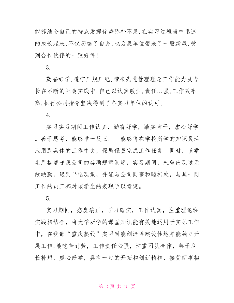 对会计实习生评语.doc_第2页