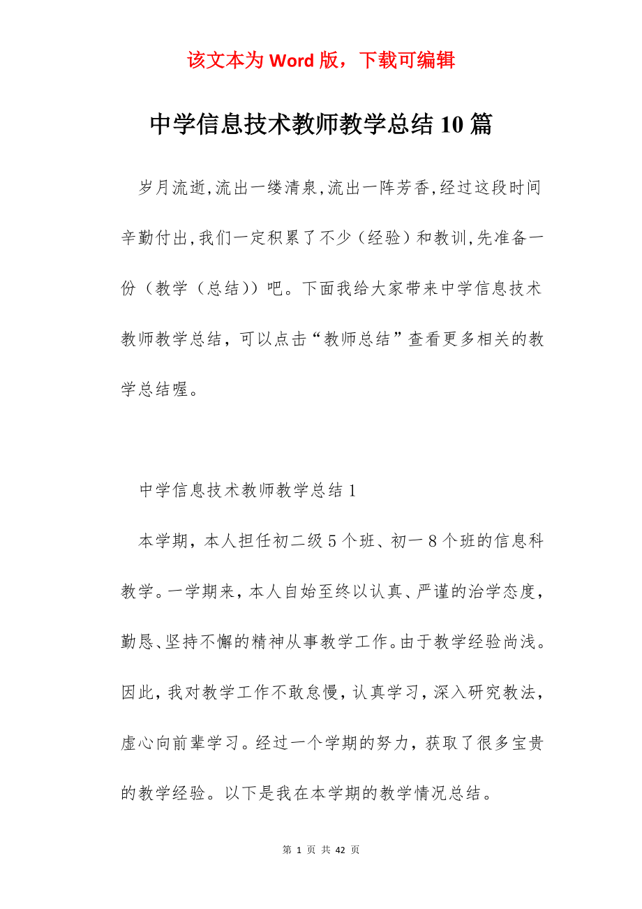 中学信息技术教师教学总结10篇.docx_第1页