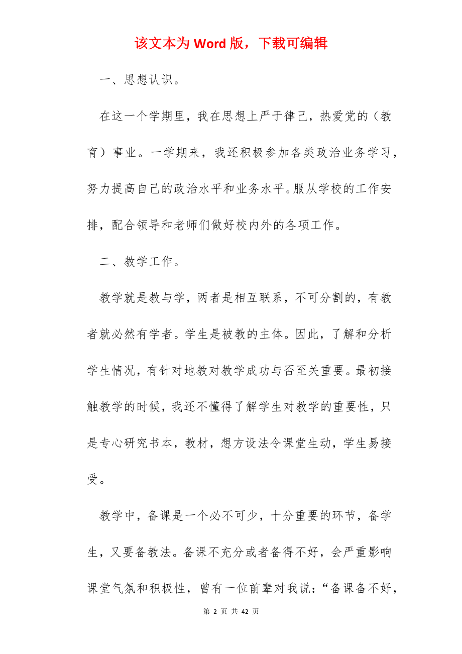 中学信息技术教师教学总结10篇.docx_第2页