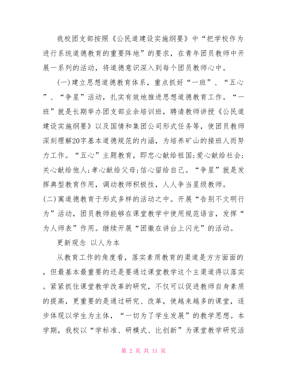 高中班级团支部工作总结 中专团支部工作总结.doc_第2页