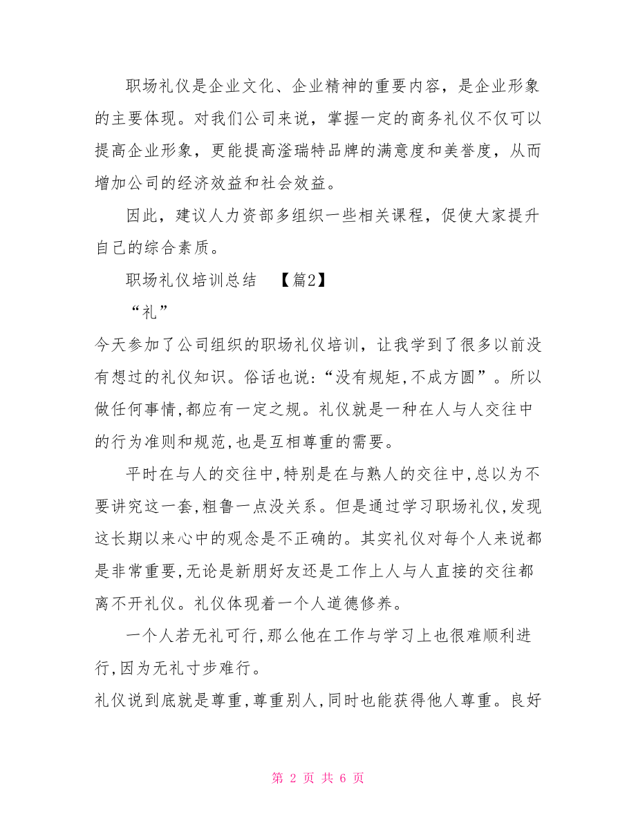 职场礼仪培训总结 礼仪培训总结怎么写.doc_第2页