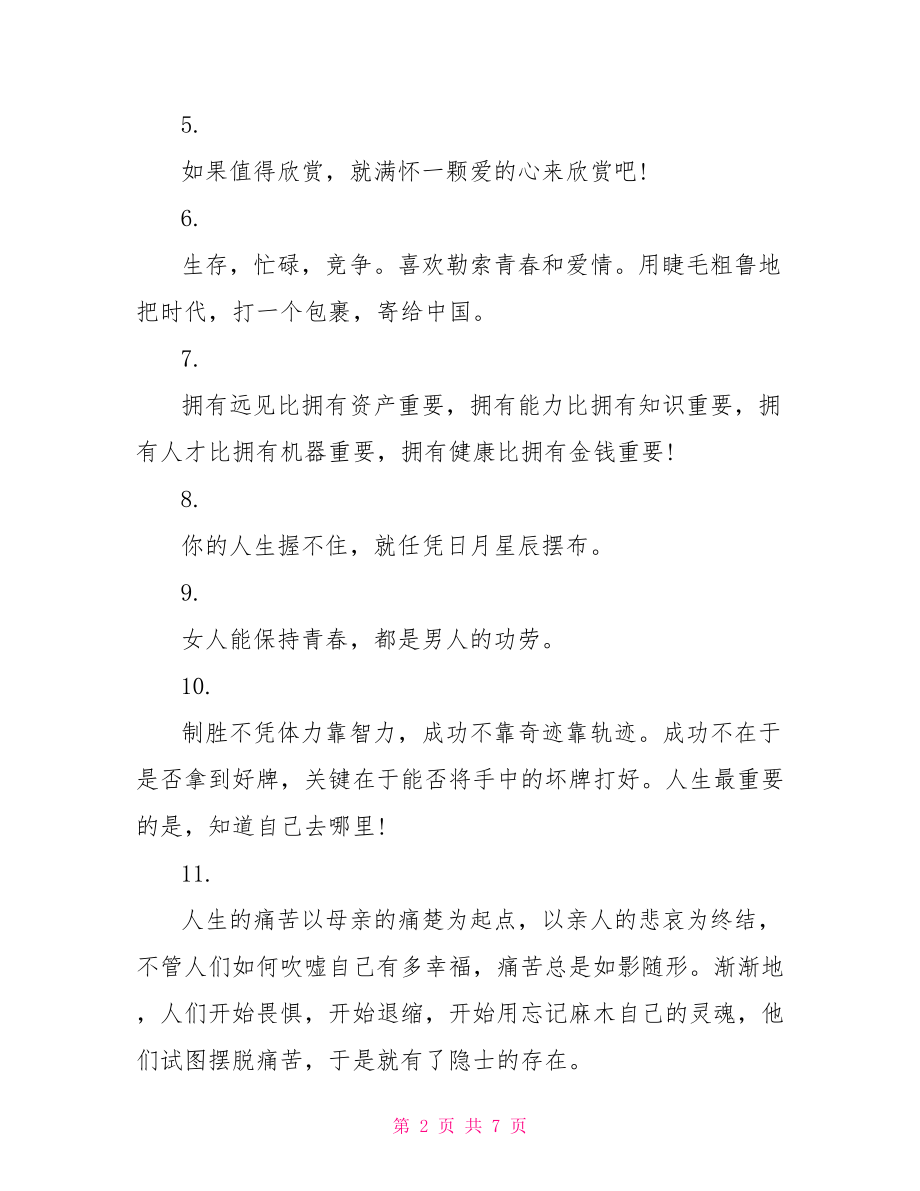 善于总结反思的名言总结的名言警句.doc_第2页