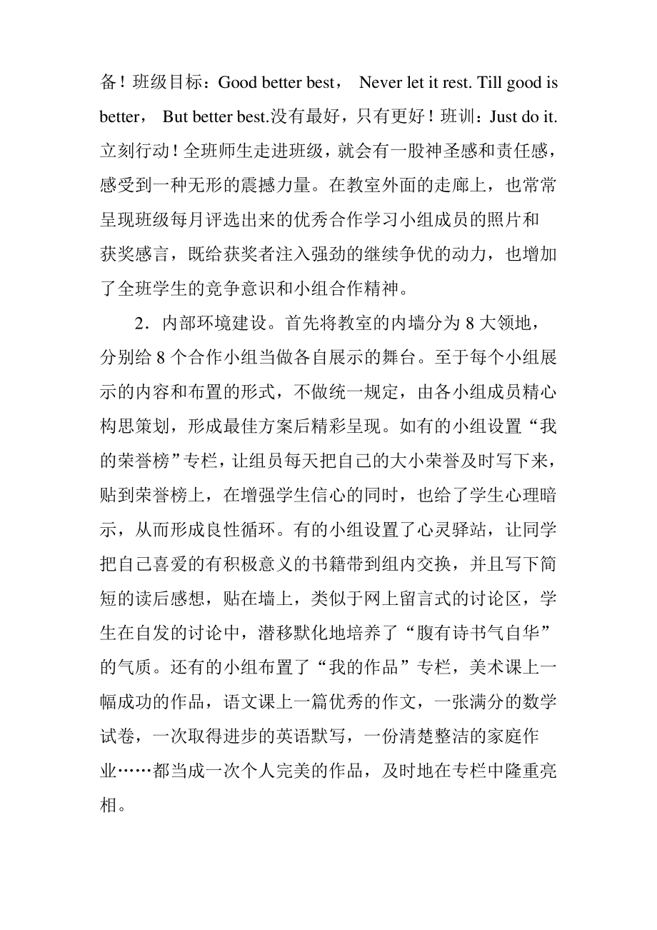 班级文化建设在小组合作中的凸显.pdf_第2页