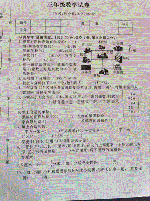 河南省郑州市中牟县商都路小学2021-2022学年三年级下学期期末数学试卷.pdf