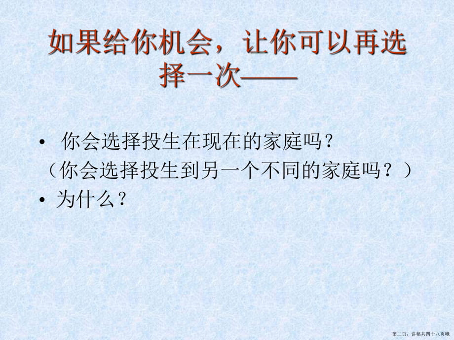 儿童健康心灵教育模板讲稿.ppt_第2页