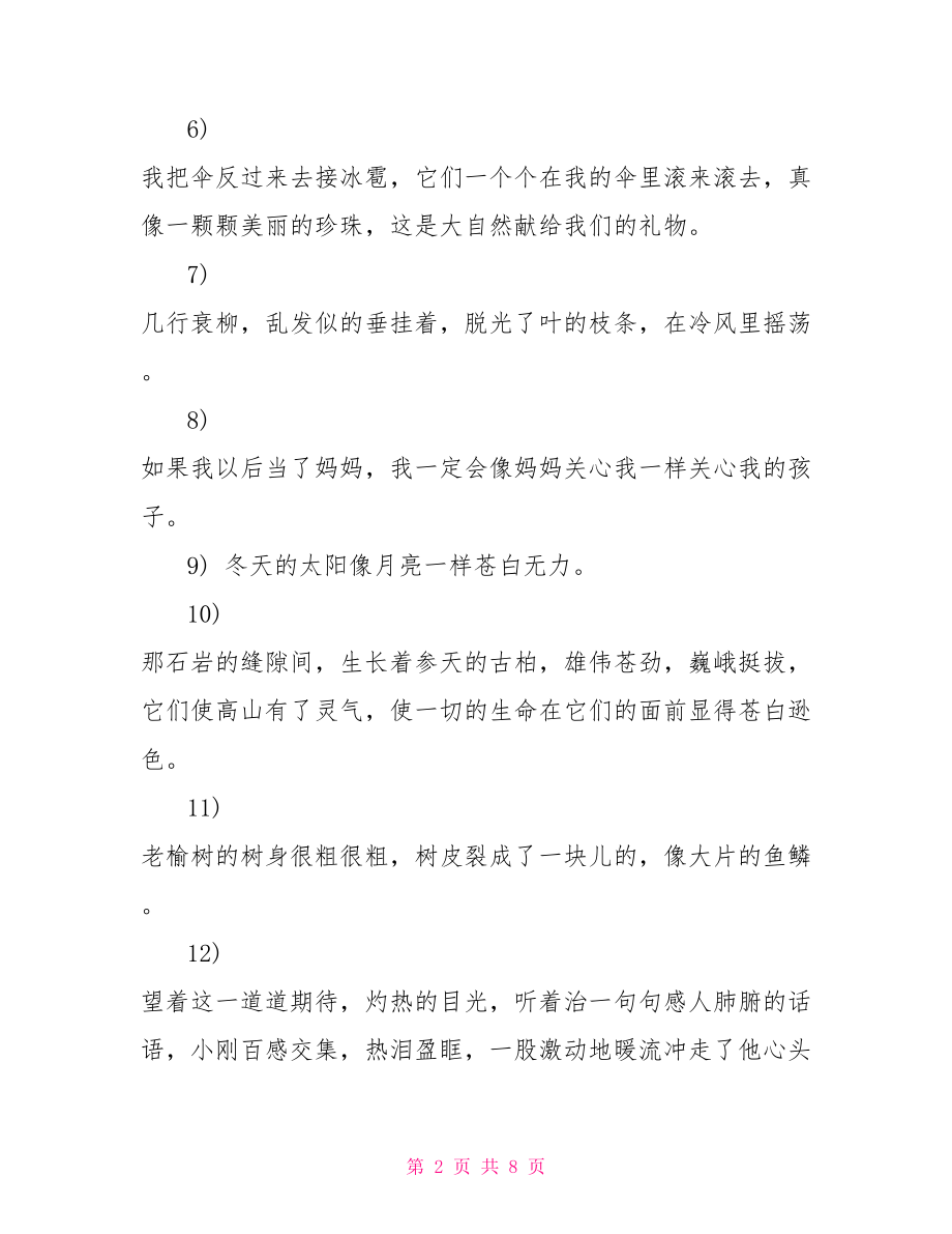 三年级优美句子 优美的句子大全.doc_第2页