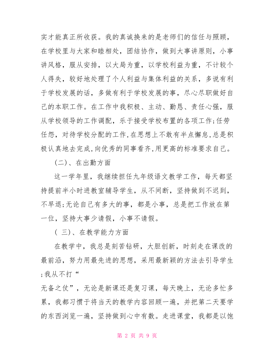 教师年度考核本人述职 2021年教师述职报告.doc_第2页