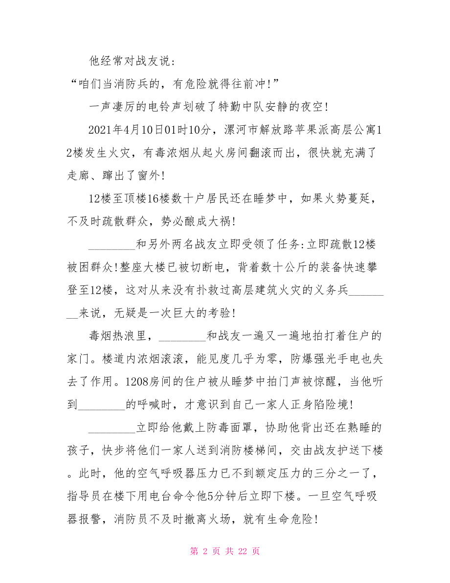 消防战士优秀事迹材料范文 消防战士嘉奖事迹材料.doc_第2页