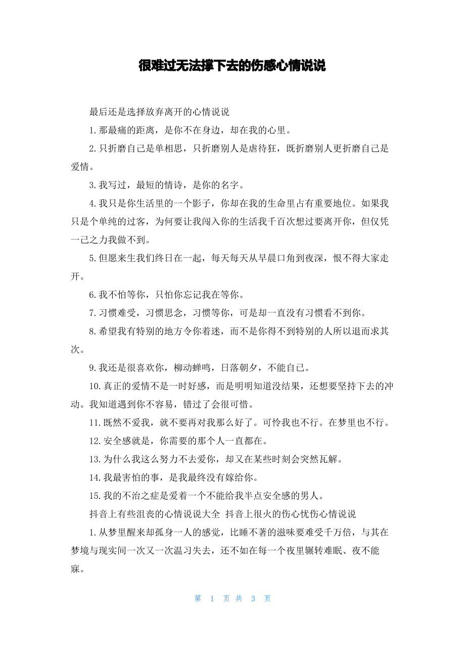 很难过无法撑下去的伤感心情说说.pdf_第1页