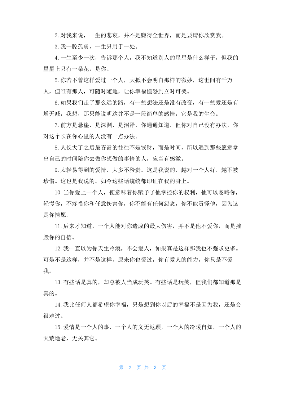 很难过无法撑下去的伤感心情说说.pdf_第2页